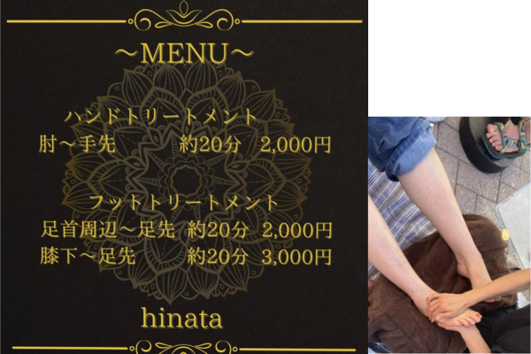 <div style=" font-size:10px; font-weight:bold;">hinata</div>  <div style=" font-size:10px;">"オイルトリートメント(ハンド／フット またはどちらかのみ)  その人に合わせた手技(圧)で痛くないリラクゼーションでココロとカラダをスッキリ、そしてポカポカ体験"</div>