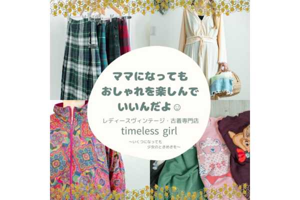 <div style=" font-size:10px; font-weight:bold;">timeless girl<br />レディースヴィンテージ衣類、古着の販売</div>