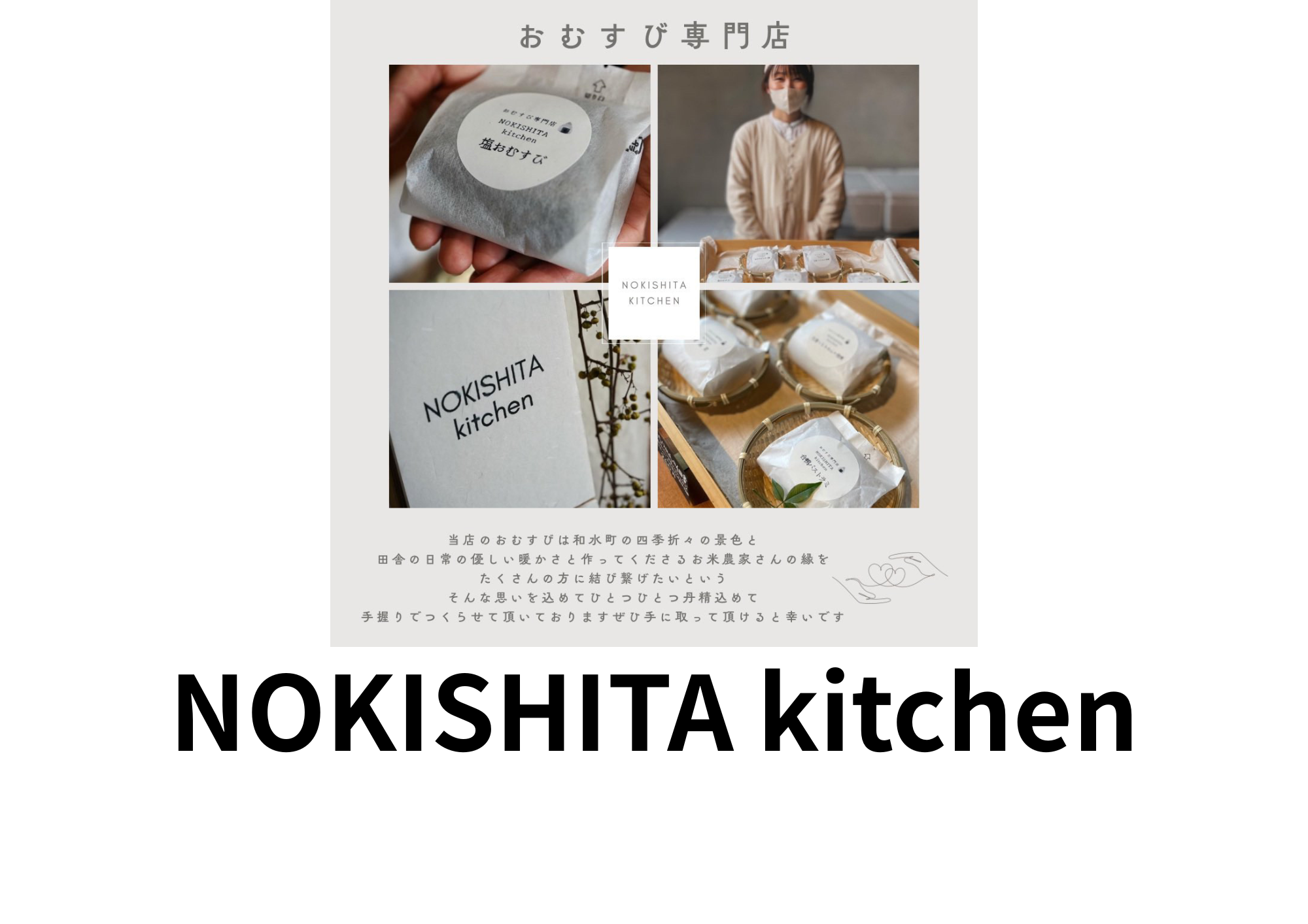 おむすび