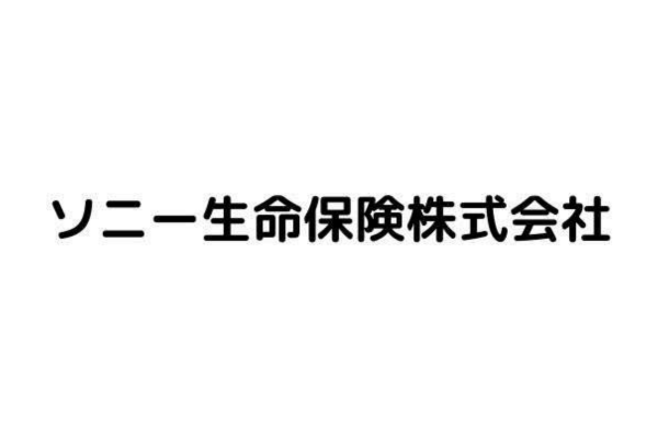 <div style=" font-size:10px; font-weight:bold;">ソニー生命保険株式会社<br /></div>