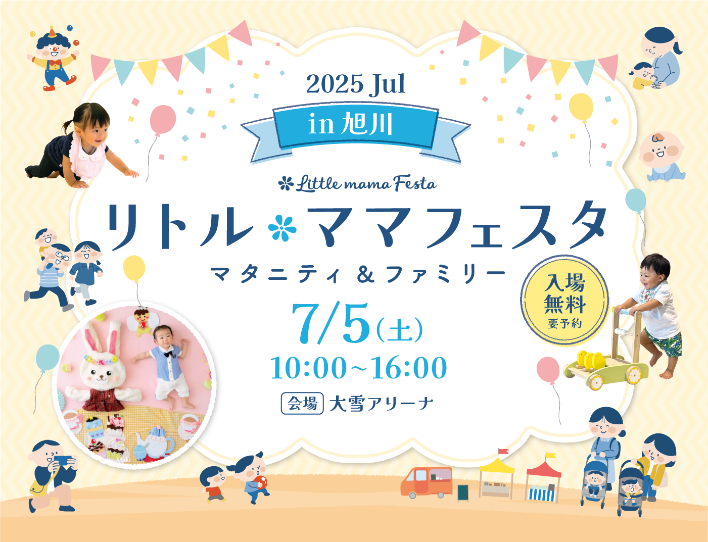 リトル・ママフェスタ 旭川2025Jun