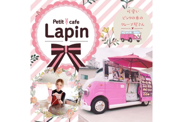 <div style=" font-size:10px; font-weight:bold;">  petit cafe Lapin.-ﾌﾟﾁｶﾌｪﾗﾊﾟﾝ- </div>  <div style=" font-size:10px;">  スイーツ系クレープ </div>