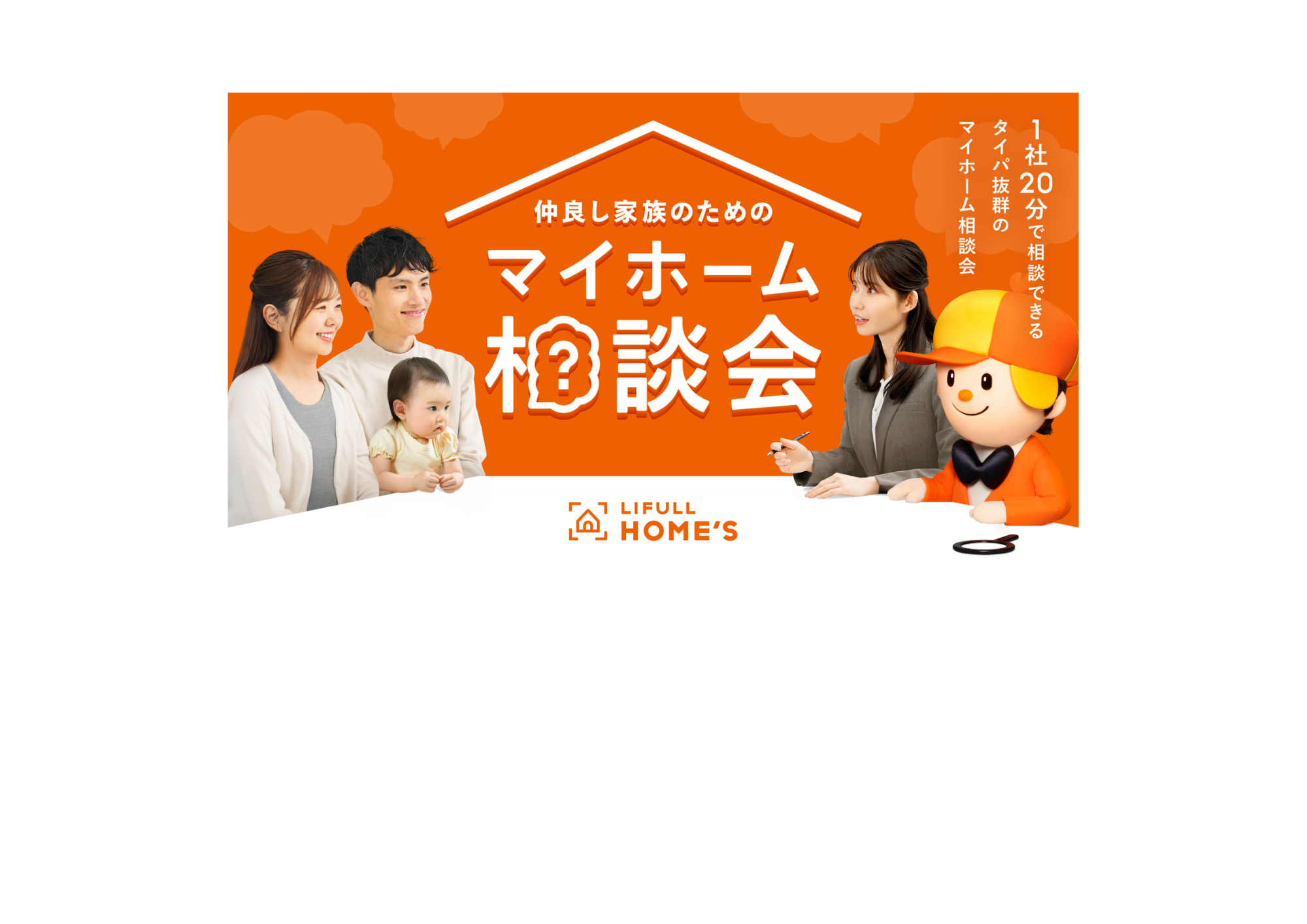 仲良し家族のためのマイホーム相談会in熊本開催決定!先輩パパ・ママたちの「あったら良かった」を全部叶えた住宅相談会。ご相談頂くとAmazonギフト券プレゼント!