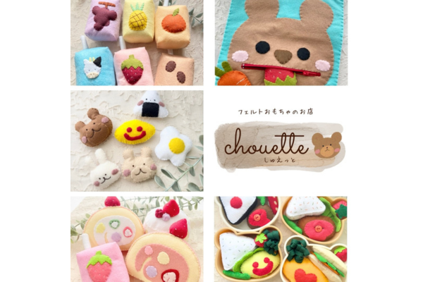 <div style=" font-size:10px; font-weight:bold;">chouette <br />フェルトおままごと・知育玩具</div>