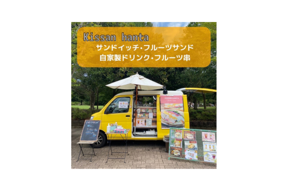 <div style=" font-size:10px; font-weight:bold;">Kissan  hanta</div>  <div style=" font-size:10px;"> サンドウィッチ、フルーツサンド、自家製ドリンク、ソフトドリンク、かき氷、フルーツ飴 </div>