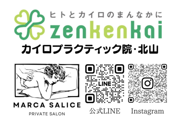 <div style=" font-size:10px; font-weight:bold;">カイロプラクティック院・北山 /Marca Salice private salon</div>