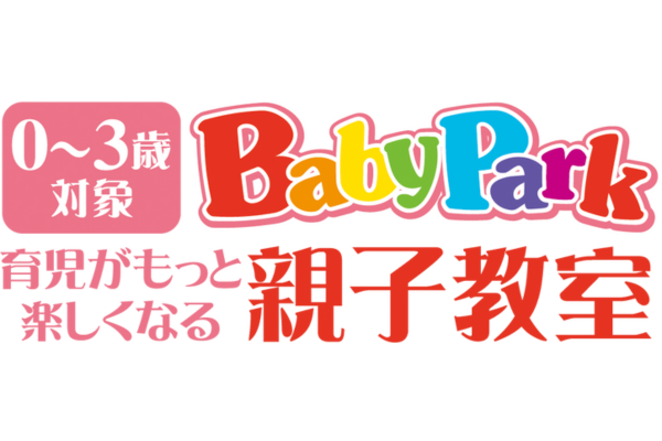 <div style=" font-size:10px; font-weight:bold;">ベビーパーク／キッズアカデミー<br />【特典付き】0～3歳の乳幼児親子教室ベビーパークと3～6歳対象知能向上教室キッズアカデミーの無料体験をご案内します♪</div>