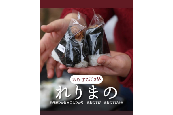 <div style=" font-size:10px; font-weight:bold;">おむすびCafé れりまの</div>