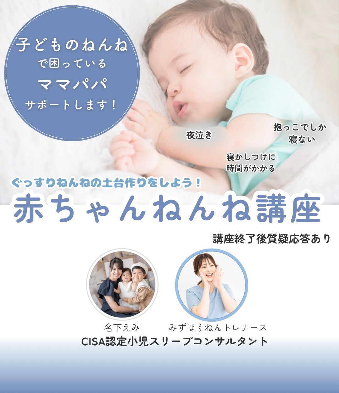<div style=" font-size:10px; font-weight:bold;">10:45〜<br>赤ちゃんねんね講座～ぐっすりねんねの土台作り～</div>