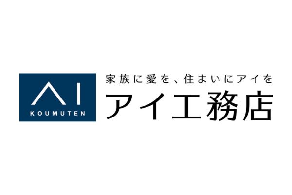 <div style=" font-size:10px; font-weight:bold;">アイ工務店</div>