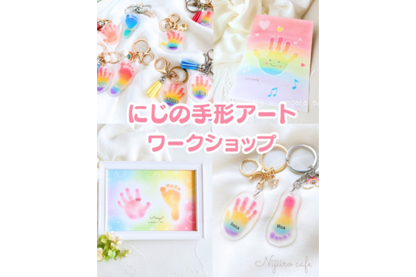<div style=" font-size:10px; font-weight:bold;">にじの手形アート にじいろcafe</div> 