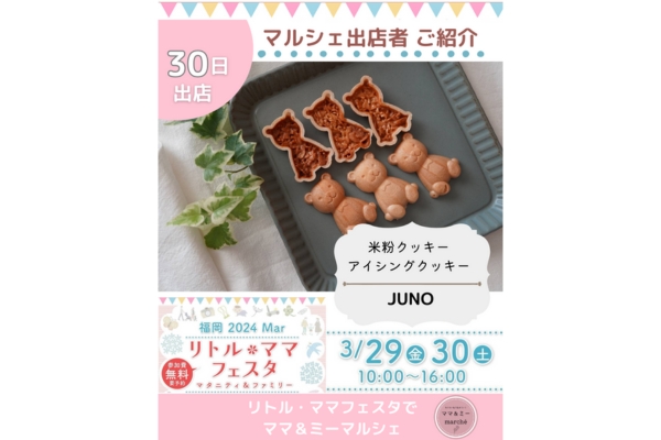 <div style=" font-size:10px; font-weight:bold;">  JUNO </div>  <div style=" font-size:10px;">  米粉クッキー、アイシングクッキーなどの焼き菓子 </div>