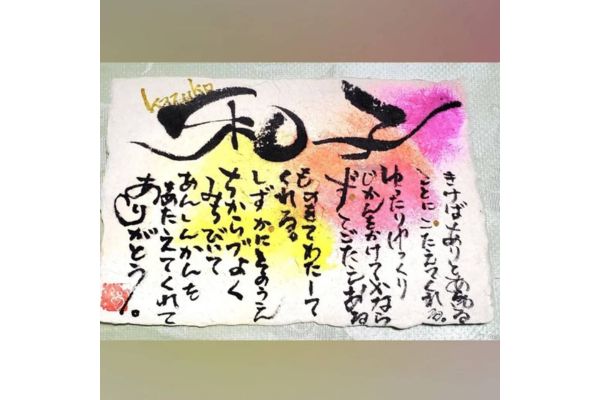 <div style=" font-size:10px; font-weight:bold;">ふでもじつむぎ屋<br>インスピレーションでお名前メッセージをふでもじでお書きします。</div>