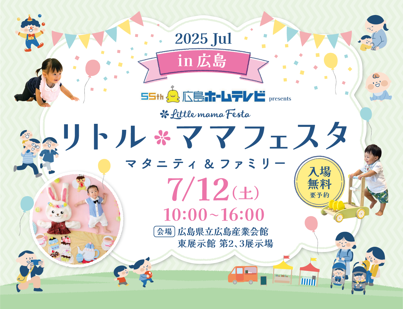 リトル・ママフェスタ 広島2025Jul