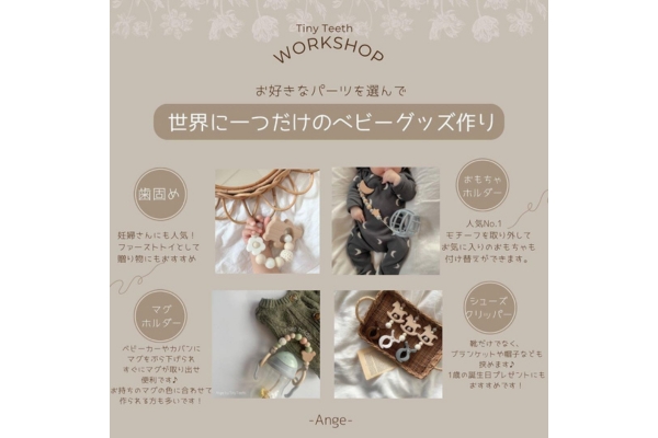 <div style=" font-size:10px; font-weight:bold;">  Ange </div>  <div style=" font-size:10px;">  両日 オリジナルの歯固めやマグホルダー、シューズクリップ作り♪ </div>