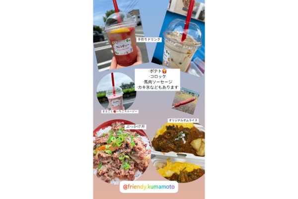 <div style=" font-size:10px; font-weight:bold;">  フレンディー </div>  <div style=" font-size:10px;">  トマトソースバジルライスオムライス、ぶっかけ丼、コロッケ、かき氷、ポテト、ソーセージ、手作りドリンク </div>