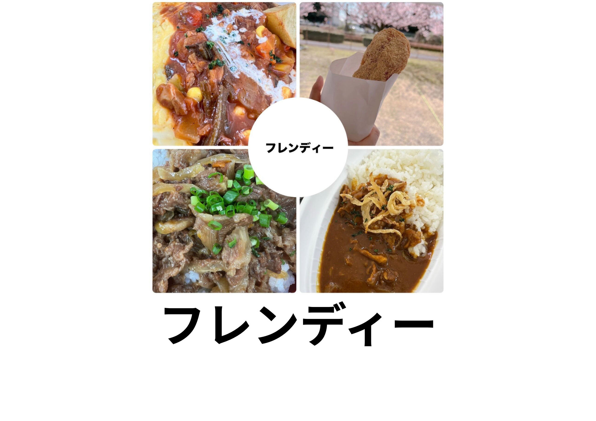 馬ぶっかけ丼、馬カレー、馬コロッケ、オリジナルドリンク、etc...