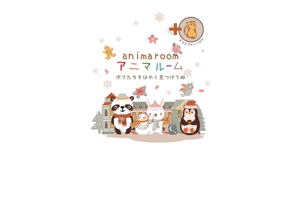 <div style=" font-size:10px; font-weight:bold;"> アニマルーム～ネコ部屋セット付き～ </div>  <div style=" font-size:10px;">  お部屋の中にはかわいい動物達がたくさん！2040通りの組み合わせがある知育にもピッタリのテーブルゲーム。 </div>