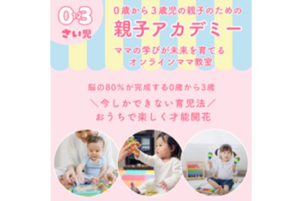 <div style=" font-size:10px; font-weight:bold;">  親子アカデミー </div>  <div style=" font-size:10px;">  ママ必見！お子様の才能を引き出す知育体験！ </div>