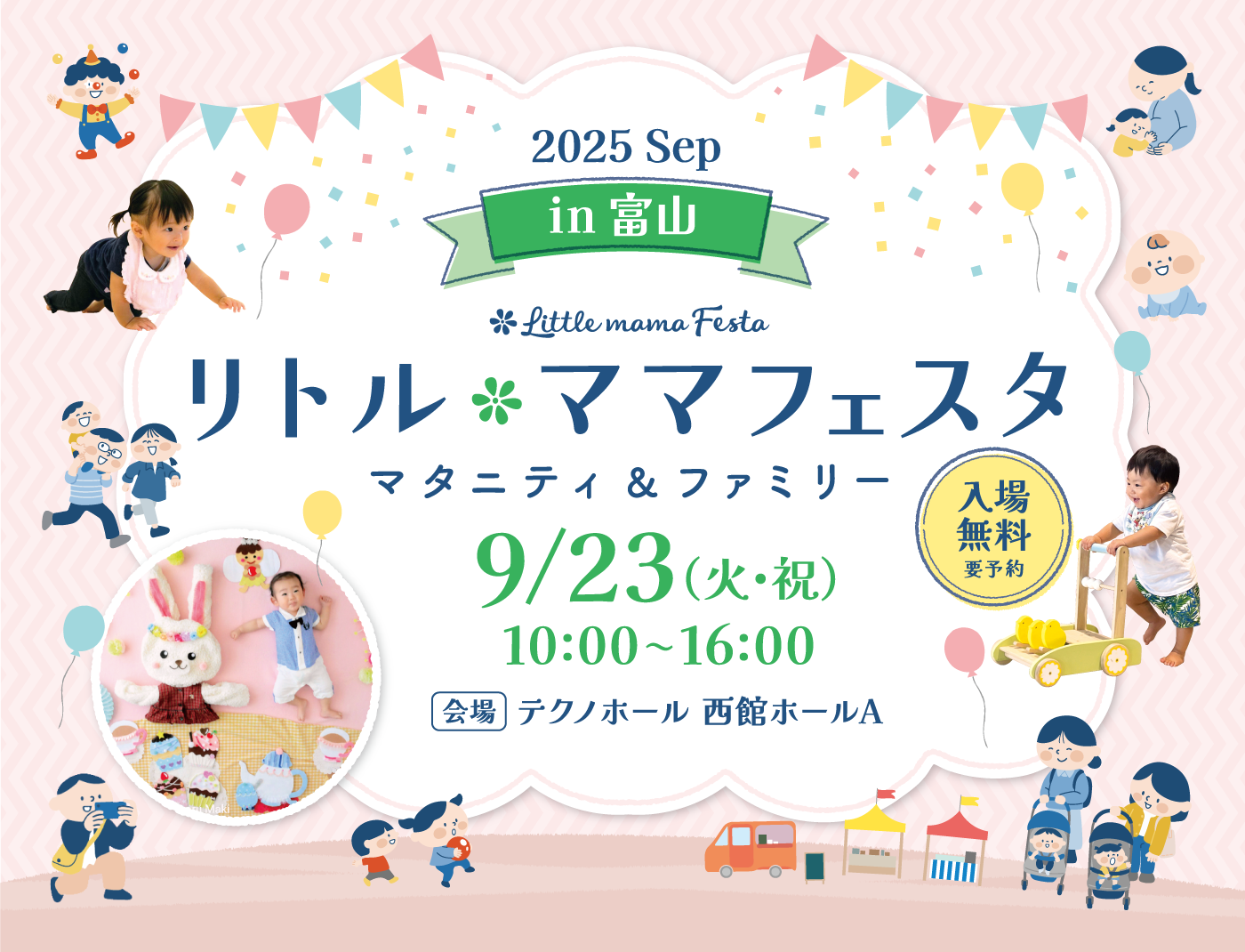 リトル・ママフェスタ 富山2025Sep