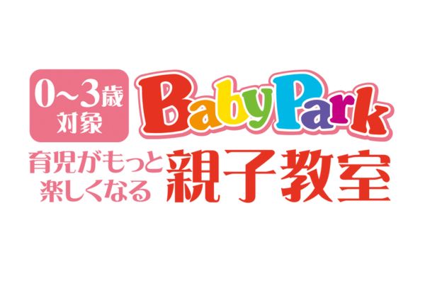 <div style=" font-size:10px; font-weight:bold;">ベビーパーク</div>