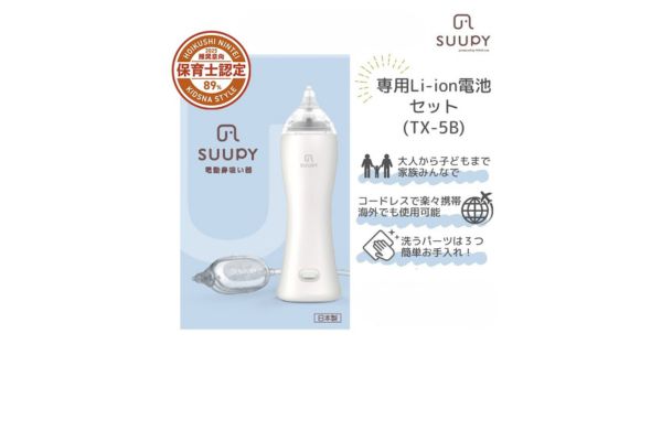 <div style=" font-size:10px; font-weight:bold;"> 電動鼻吸い器 SUUPY </div>  <div style=" font-size:10px;">  世界中の子供たちが笑いつづけてほしい・・・０歳から大人まで使える！家族みんなで笑顔になれる「電動鼻吸い器SUUPY」<br>医療機器認証番号：304AFBZX00091Z00 </div>