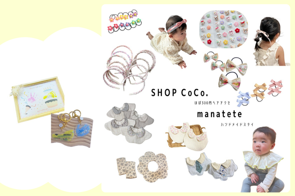 <div style=" font-size:10px; font-weight:bold;"> SHOP CoCo. & manatete </div>  <div style=" font-size:10px;">ヘアアクセ/スタイ/手形アート</div>