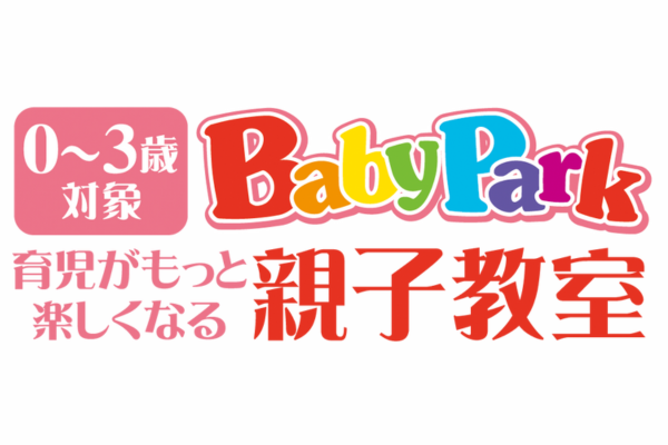 <div style=" font-size:10px; font-weight:bold;">ベビーパーク／キッズアカデミー<br />【特典付き】0～3歳の乳幼児親子教室ベビーパークと3～6歳対象知能向上教室キッズアカデミーの無料体験をご案内します♪</div>
