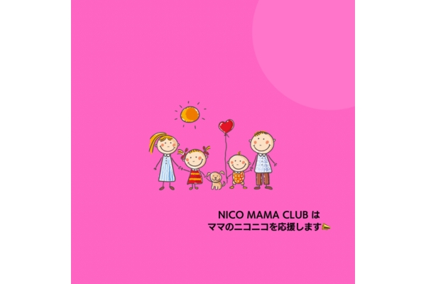 <div style=" font-size:10px; font-weight:bold;">  NICO MAMA CLUB 〜バースデーサイエンス〜 </div>  <div style=" font-size:10px;">  4/5のみ </div>