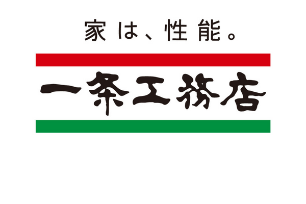 <div style=" font-size:14px; font-weight:bold;">株式会社　一条工務店</div>  <div style=" font-size:10px;">アンケートご記入にて、「トミカ」や「すみっコぐらし」オリジナルグッズのプレゼント！<br>家づくりに関してなんでもご相談下さい。</div>