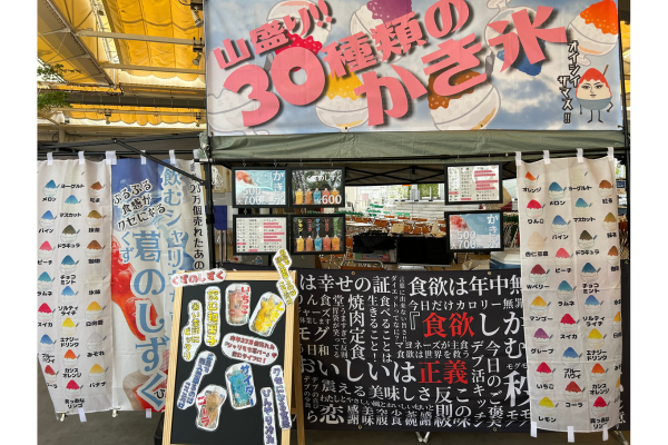 <div style=" font-size:10px; font-weight:bold;">30種類のかき氷屋さんと美味しいごはんたち<br>全国でも珍しい30種類のかき氷を準備しています♪<br>きっと今まで出会った事ない味が見つかるはず♪<br>当日は有名店のお弁当やおむすび、パンやスイーツも販売します♪<br>どれも数量限定なのでお早めにお買い求めください♪</div>