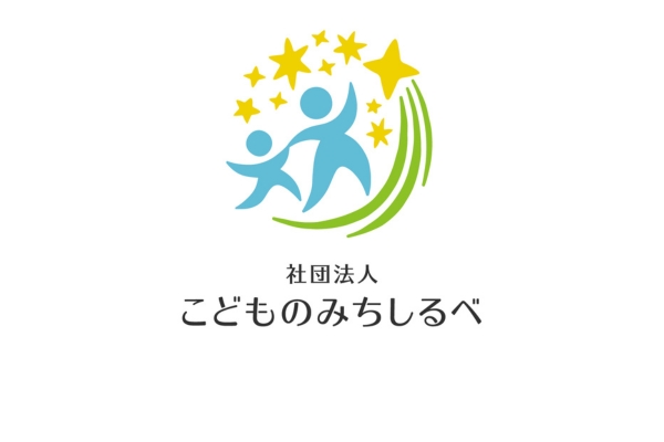<div style=" font-size:10px; font-weight:bold;"> 一般社団法人　こどものみちしるべ </div>  <div style=" font-size:10px;"> 私たちは、子育てや親子に関する社会課題の解決を目指して活動する社団法人。<br> スキマ時間を利用したバイト等、為になる情報アリ </div>
