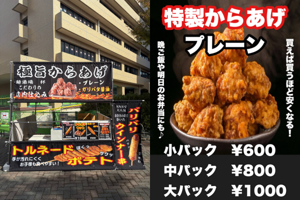 <div style=" font-size:10px; font-weight:bold;">麺酒場　杯<br>1つ1つ丁寧に仕込んだ唐揚げは3種類の味からお選び出来ます！<br>テイクアウトも可能なので是非ご賞味ください！</div>