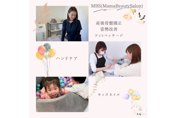 <div style=" font-size:10px; font-weight:bold;">MBS(MamaBeautySalon)/エムビーエス<br />産後骨盤矯正/ハンドケア/キッズネイル</div>
