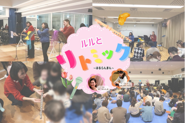 <div style=" font-size:10px; font-weight:bold;">5/4　14:45<br />ルルとリトミック 〜はるらんまん〜</div>