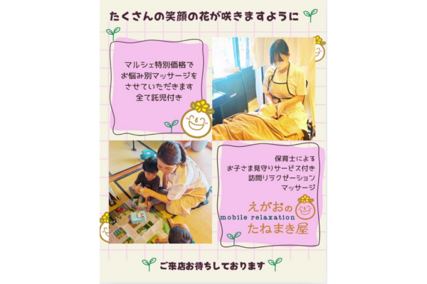 <div style=" font-size:10px; font-weight:bold;">えがおのたねまき屋</div>