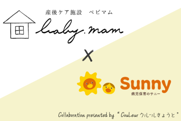 <div style=" font-size:10px; font-weight:bold;">産後ケア施設ベビマム&病児保育のサニー<br />「育児の『困った』をお助けします！」を合言葉に子育て情報誌・産後ケア施設・訪問型病児保育が初コラボ！一度で三倍お得なブースです！</div>
