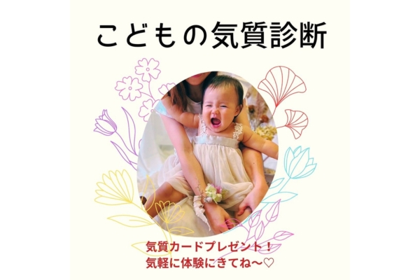 <div style=" font-size:10px; font-weight:bold;">  お子さんのトリ説が分かる☺︎子どもの気質診断 </div>  <div style=" font-size:10px;">  子どもが生まれながらにもっている気質を知り子育てを楽しもう♡ </div>