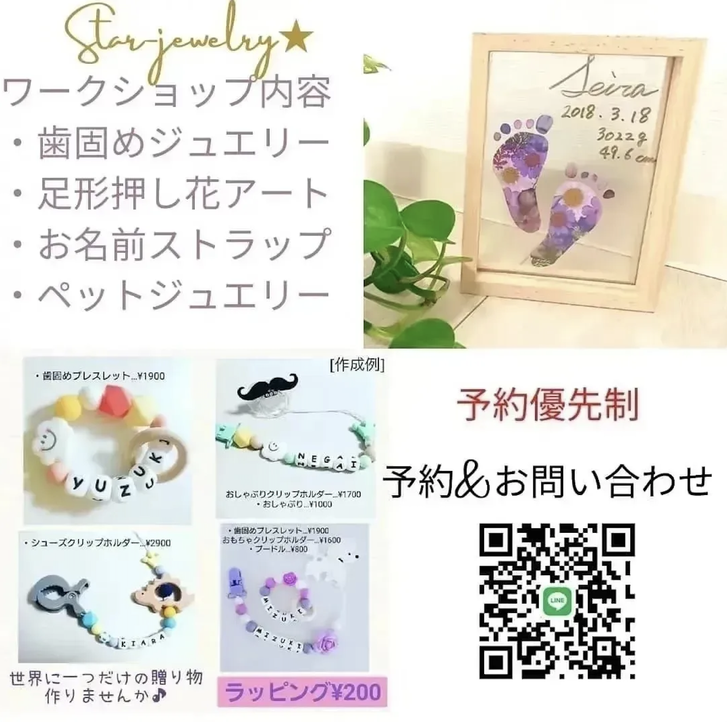 <div style=" font-size:14px; font-weight:bold;">         Star-jewelry★ </div>  <div style=" font-size:10px;">      歯固めワークショップ&足形押し花アート </div>