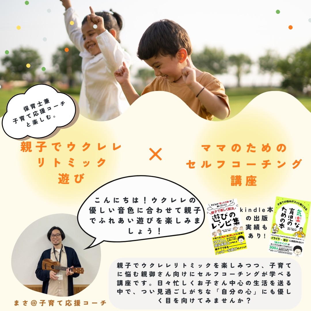 <div style=" font-size:10px; font-weight:bold;">①11:45〜②14:45〜<br>親子で楽しむウクレレリトミック＆現役保育士によるママのセルフコーチング講座</div>