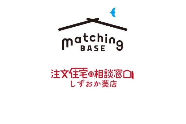 <div style=" font-size:10px; font-weight:bold;"> MatchingBASE　注文住宅の相談窓口しずおか葵店 </div>  <div style=" font-size:10px;">  ＼頑張るママへ!豪華景品が当たる!／<br> ご応募はLINE登録またはアンケートご回答から<br> 住宅にまつわるどんなご相談も受け付けております♪ </div>