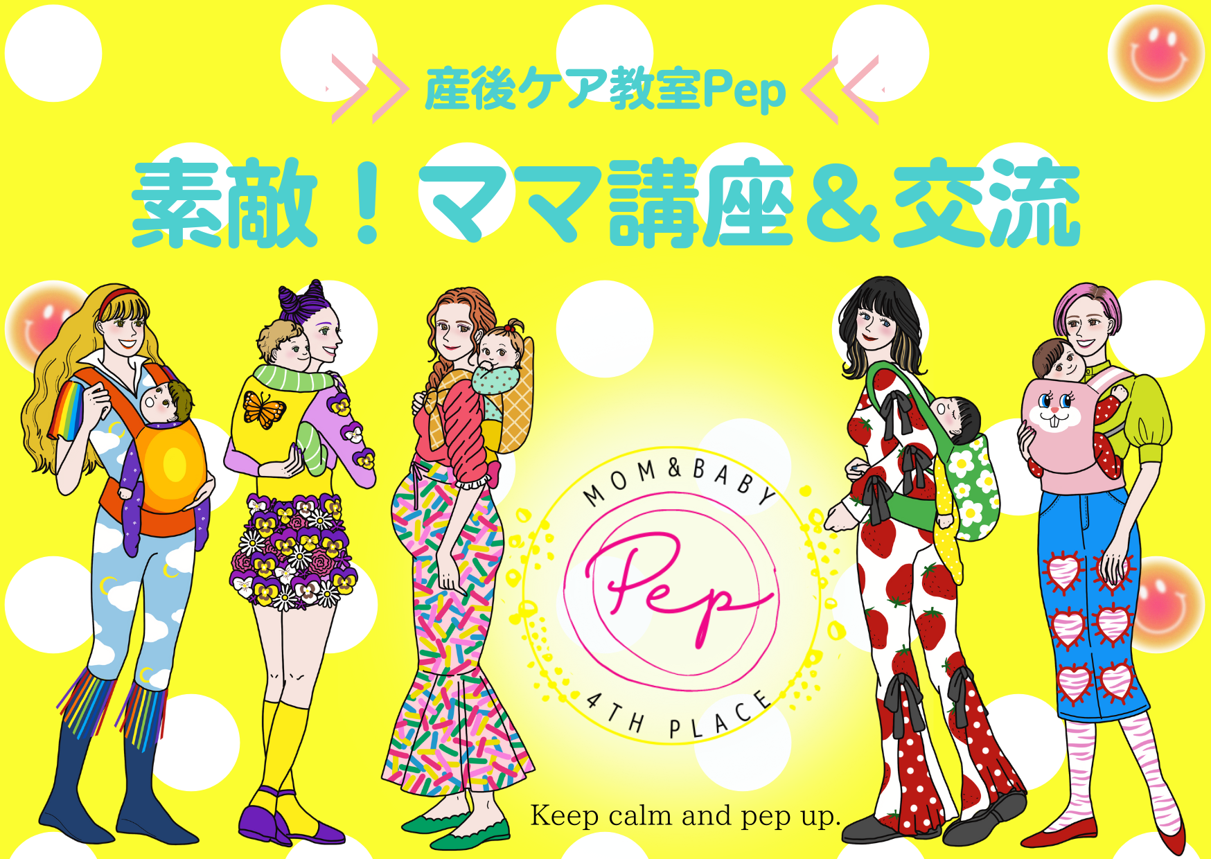 <div style=" font-size:10px; font-weight:bold;">"産前産後ケア教室＆おやこひろばPepは、ママが元気な育児ができるよう、赤ちゃんがいても参加できるレッスンやイベントを≪毎日≫開催しています。<br>セミナー以外の時間は専門講師に個別相談が可能です。<br>お声掛けいただいた方から順番に相談していただけます。<br>ママのお体のこと、赤ちゃんの発達のことなど、お気軽にお声掛けくださいね。</d