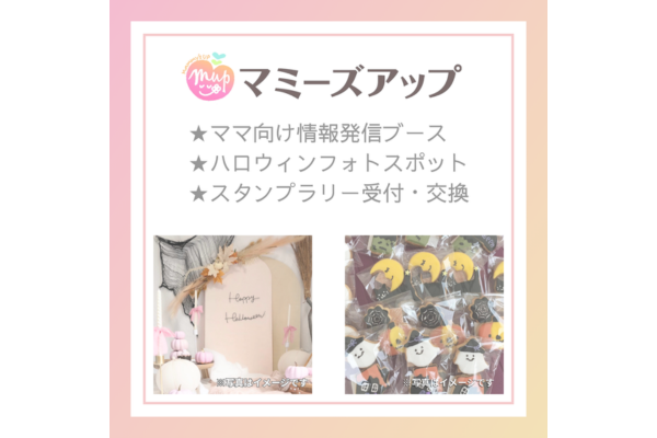 <div style=" font-size:10px; font-weight:bold;">マミーズアップ</div>  <div style=" font-size:10px;"></div>