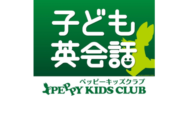 <div style=" font-size:10px; font-weight:bold;"> 子ども英会話ペッピーキッズクラブ <br /> ペッピーのえいごは、魔法を授けてくれる、きみの一生のともだち。 全国1500教室！ 子ども英会話相談、無料体験レッスン受付中！ </div>