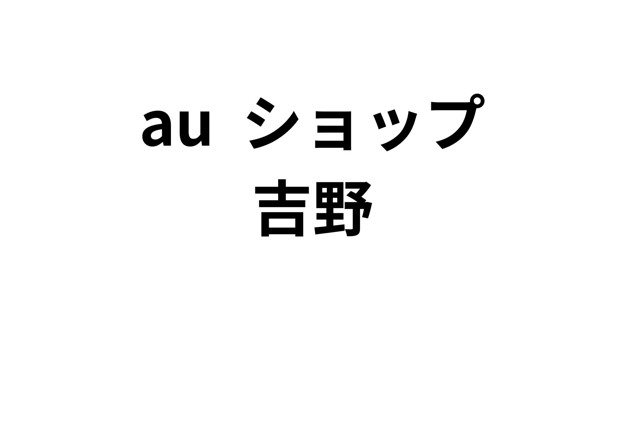 お子さまの為にも家計を見直し✊子育てにうれしいお得な料金プランと特典、お気軽にどうぞご相談ください！！