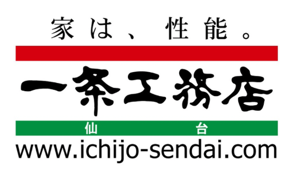 <div style=" font-size:10px; font-weight:bold;"> 株式会社 一条工務店 <br /> 子どもにやさしいたくさんの性能が、育児をしっかりとサポート。さらにランニングコストも抑えた、家計にもやさしい住まいです。 </div>