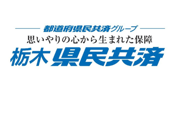 <div style=" font-size:10px; font-weight:bold;">栃木県民共済生活協同組合<br />栃木県民共済生活協同組合のブースではアンケートにご協力いただくとガラガラ抽選会に参加いただけます。 素敵なプレゼントをご用意してお待ちしております！！</div>