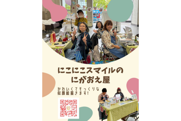 <div style=" font-size:10px; font-weight:bold;">にこにこスマイルのにがおえ屋</div> 
