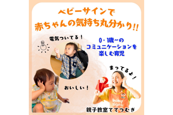 <div style=" font-size:10px; font-weight:bold;"> 0，1，2歳の育児を楽しむベビーサインの体験♪ </div>  <div style=" font-size:10px;">  10月17日(木)　13:45～</div>