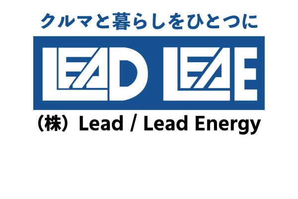 <div style=" font-size:10px; font-weight:bold;"> 株式会社Lead  </div>  <div style=" font-size:10px;">未来にも地球にもやさしい選択を。<br>持続可能なエネルギーをあなたの日常へ。<br>ガラポン抽選やってます！</div>